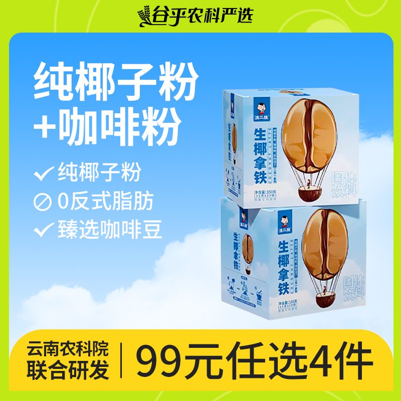 【99元任选】农科院生椰拿铁黑咖啡美式手冲速溶无糖精云南纯咖啡