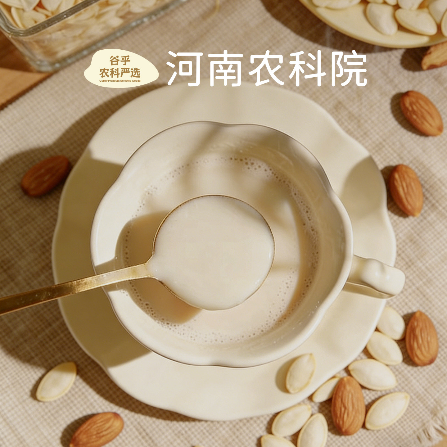 农科院研发杏仁七白饮南杏仁粉臻白饮山药茯苓营养早餐代餐冲饮