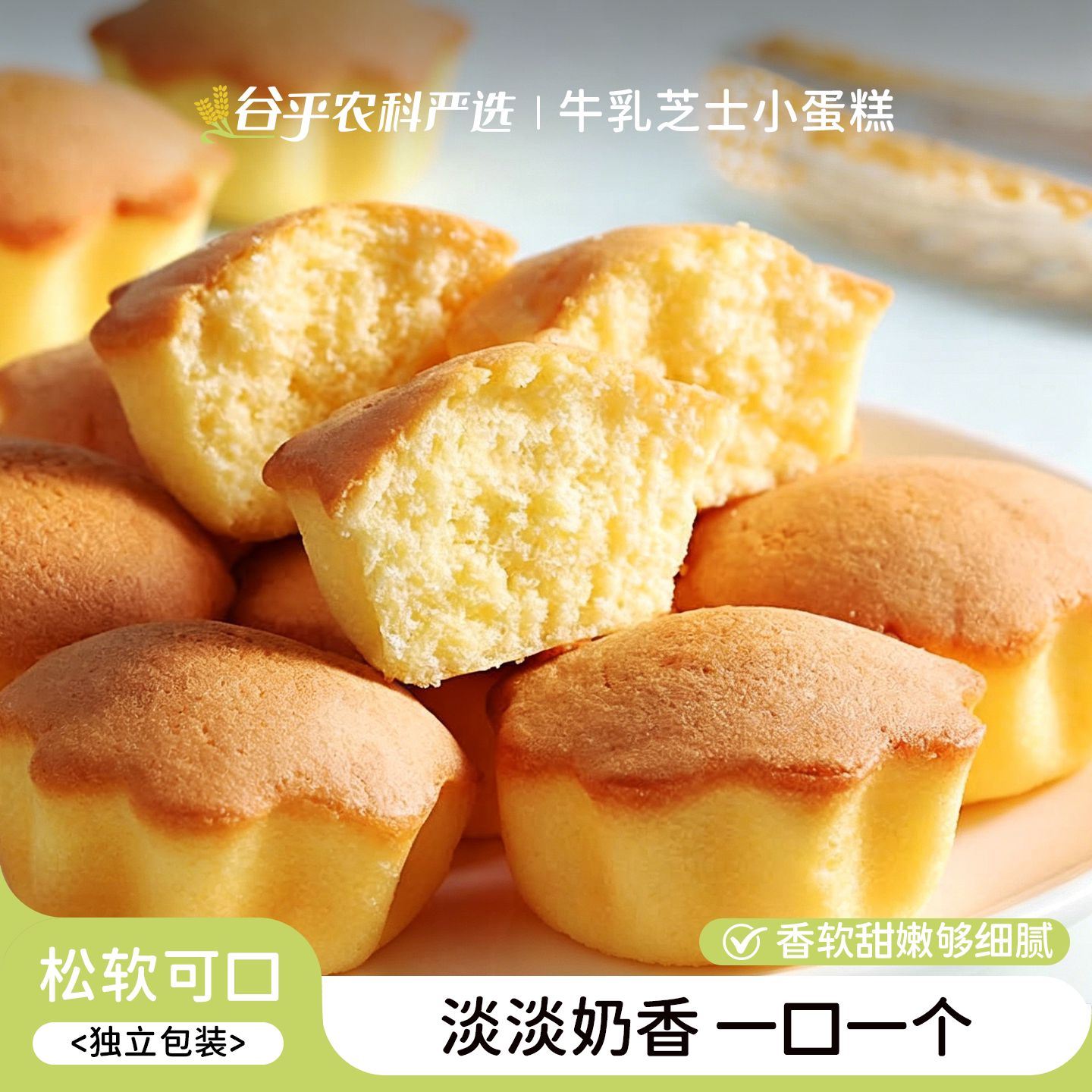 牛乳芝士小蛋糕早餐软面包鸡蛋仔传统糕点营养健康小零食整箱早餐