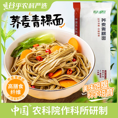 中国农科院荞麦青稞面粗粮挂面