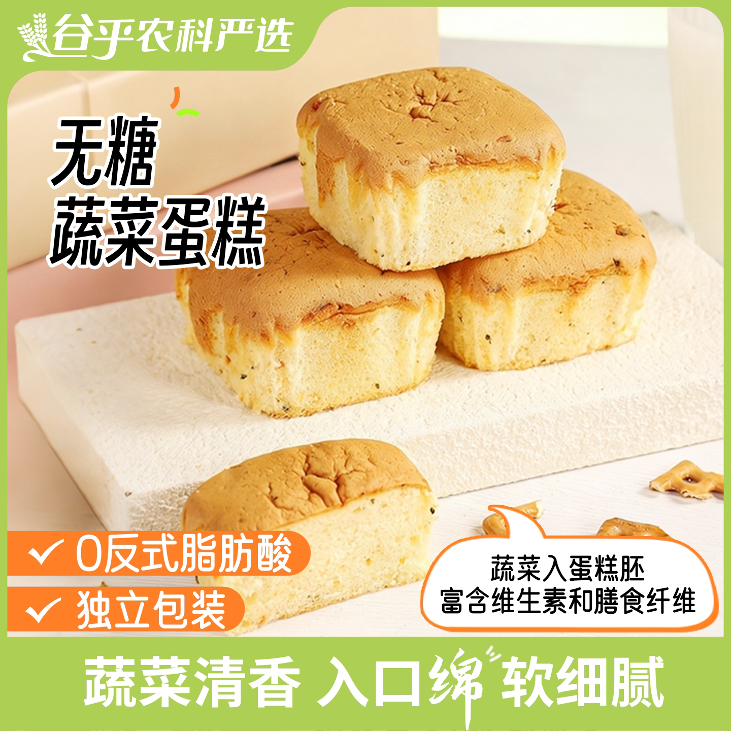 无糖蔬菜蛋糕营养鸡蛋面包无糖休闲解馋小零食老年人健康饱腹早餐