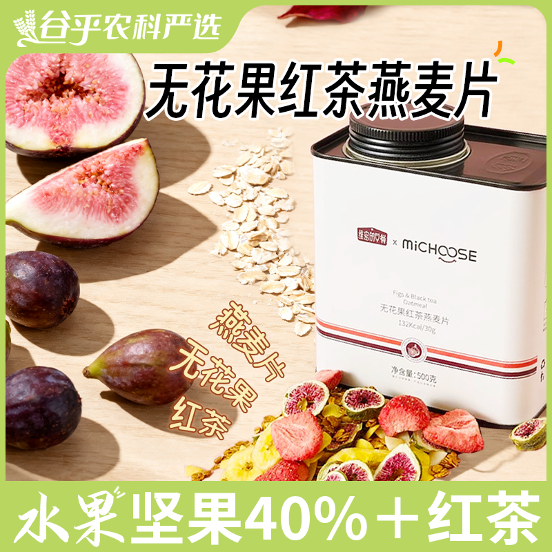 严选格兰诺拉烘培燕麦片水果坚果海盐可可巧克力即食酸奶麦片早餐,咖啡/麦片/冲饮,水果/坚果混合麦片,淘宝优惠券,粉丝福利购,淘宝优惠卷