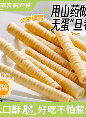 山药卷零食110g山药饼干休闲食品酥脆点心儿童健康美食食味的初相