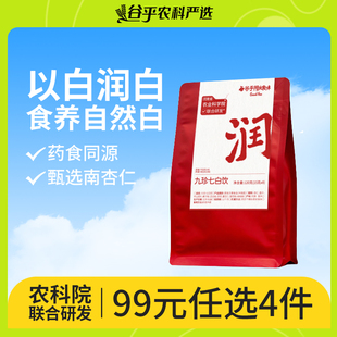 任选 元 农科院研发杏仁七白饮南杏仁粉臻白饮山药茯苓营养