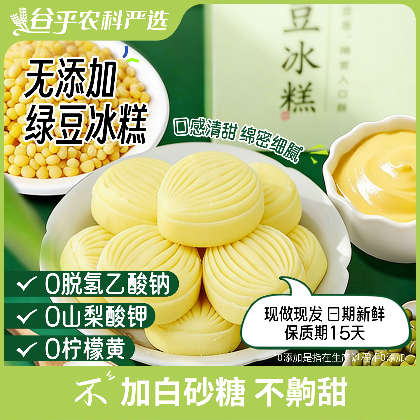 无添加绿豆糕无糖精冰皮绿豆冰糕口味创新孕妇零食儿童健康糕点