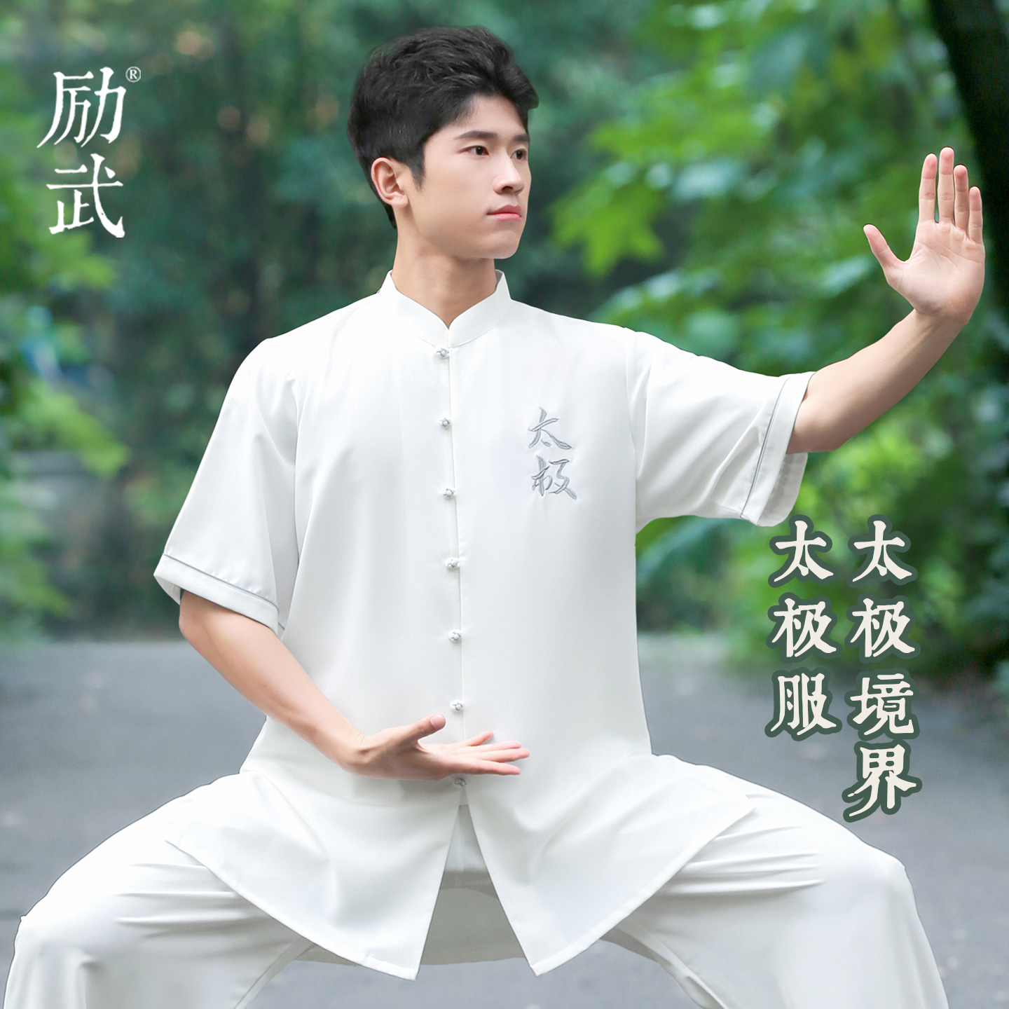 励武夏季太极服，凉快有气质