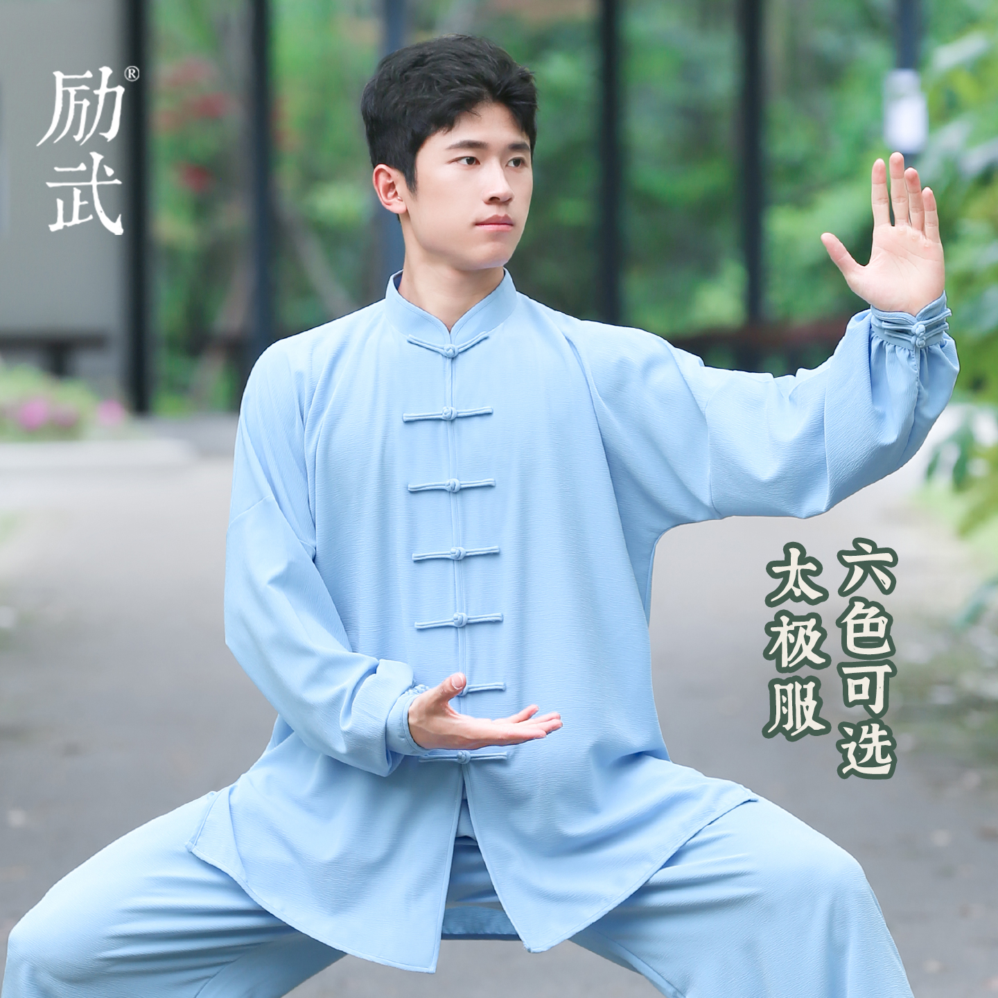 励武男女同款太极服，微弹更舒适