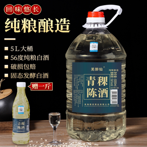 5L桶高度青稞酒56度纯粮食酿造酒
