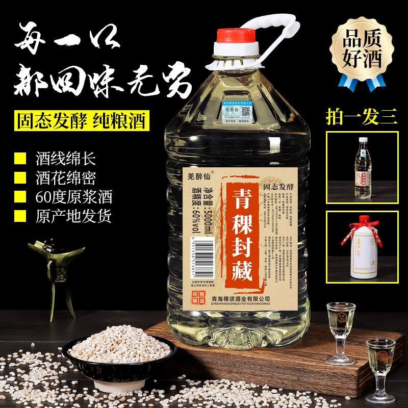 青海互助青稞酒纯粮酒60度原浆10斤桶装纯粮食酒清香型白酒泡酒