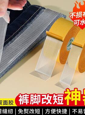 改裤腿神器布艺双面胶高粘度