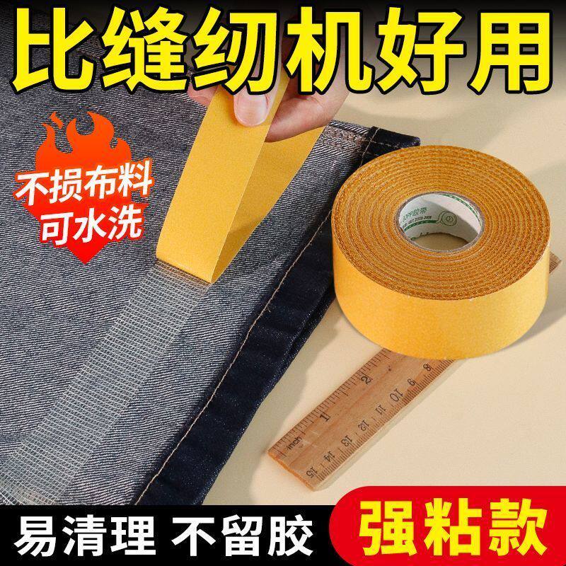 免烫裤脚改短神器贴布用双面胶窗帘太长改短袖子收口自粘免缝挽边