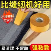 免烫裤 脚改短神器贴布用双面胶窗帘太长改短袖 子收口自粘免缝挽边