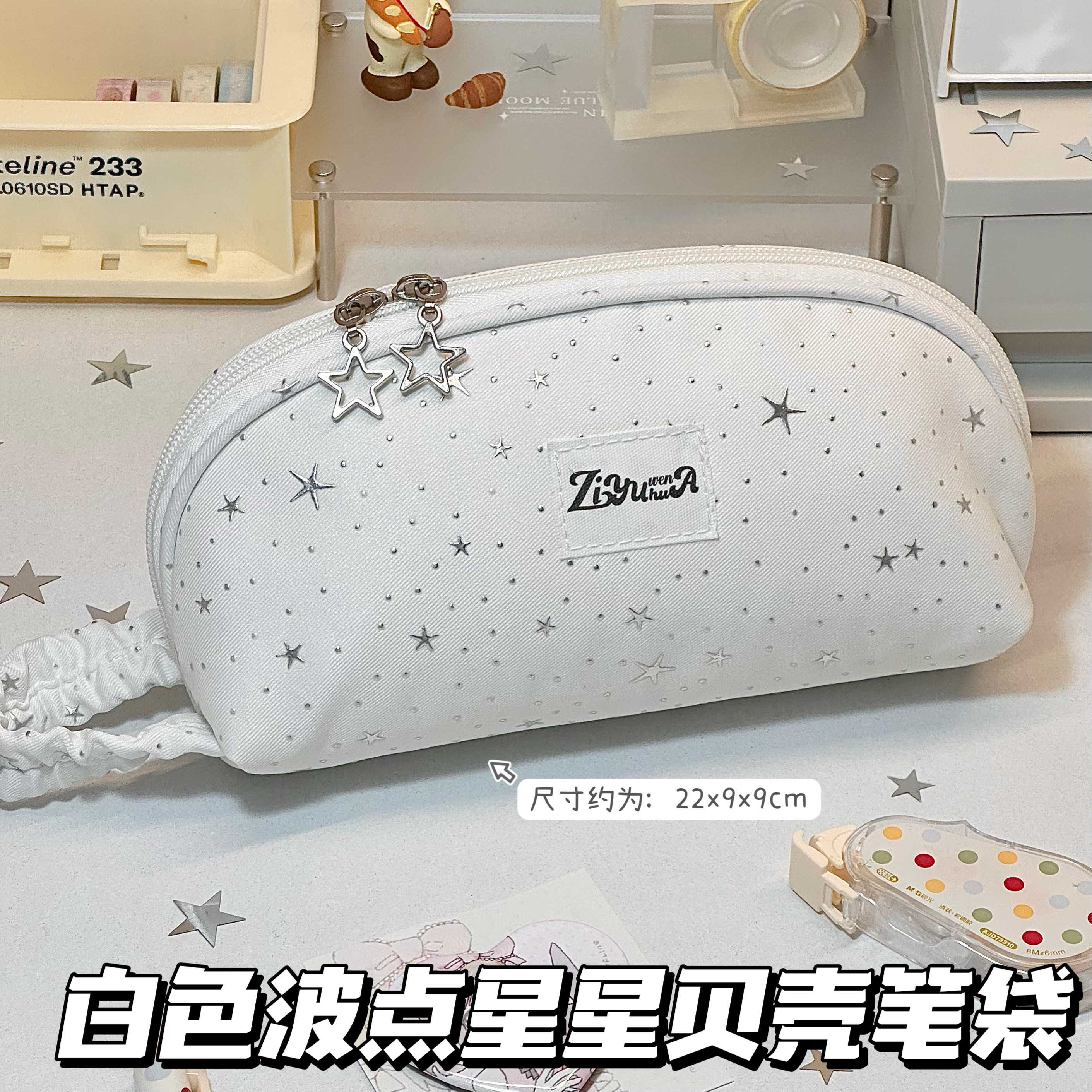 原创新款白色波点星星贝壳笔袋高