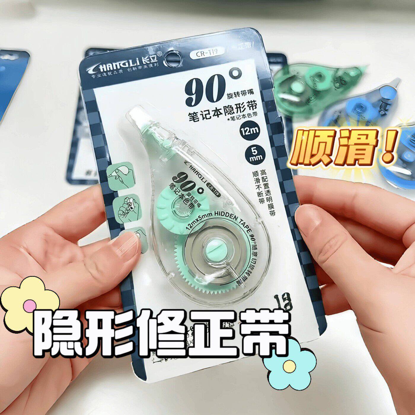 隐形修正带小学生专用90°旋转头静音顺滑改正带学霸修正带大容量