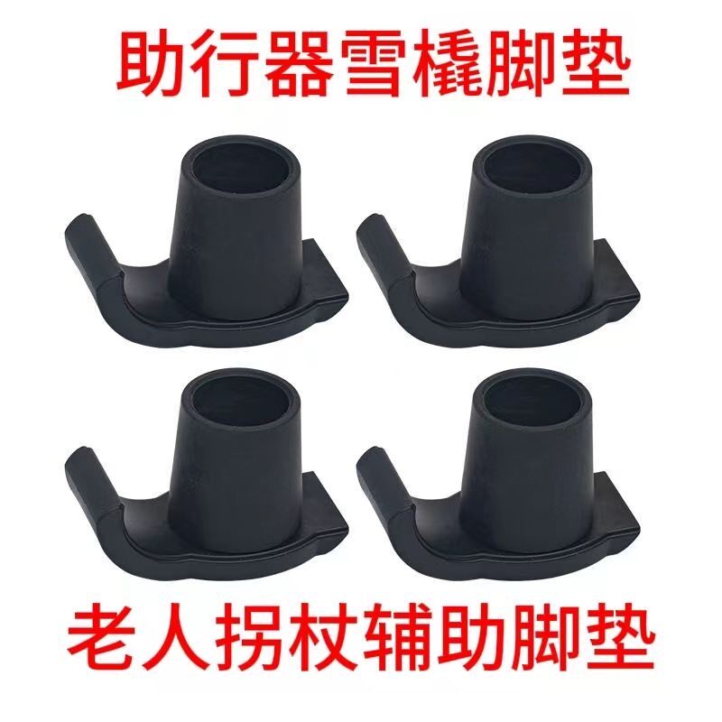 老人专用助行器防滑脚垫四脚拐杖