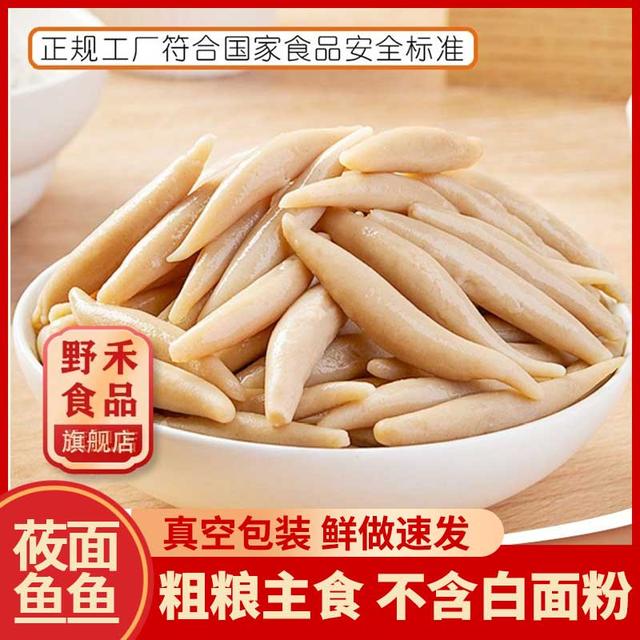 野禾莜面鱼鱼220gx4袋/8袋山西特产燕麦速食粗粮主食杂粮