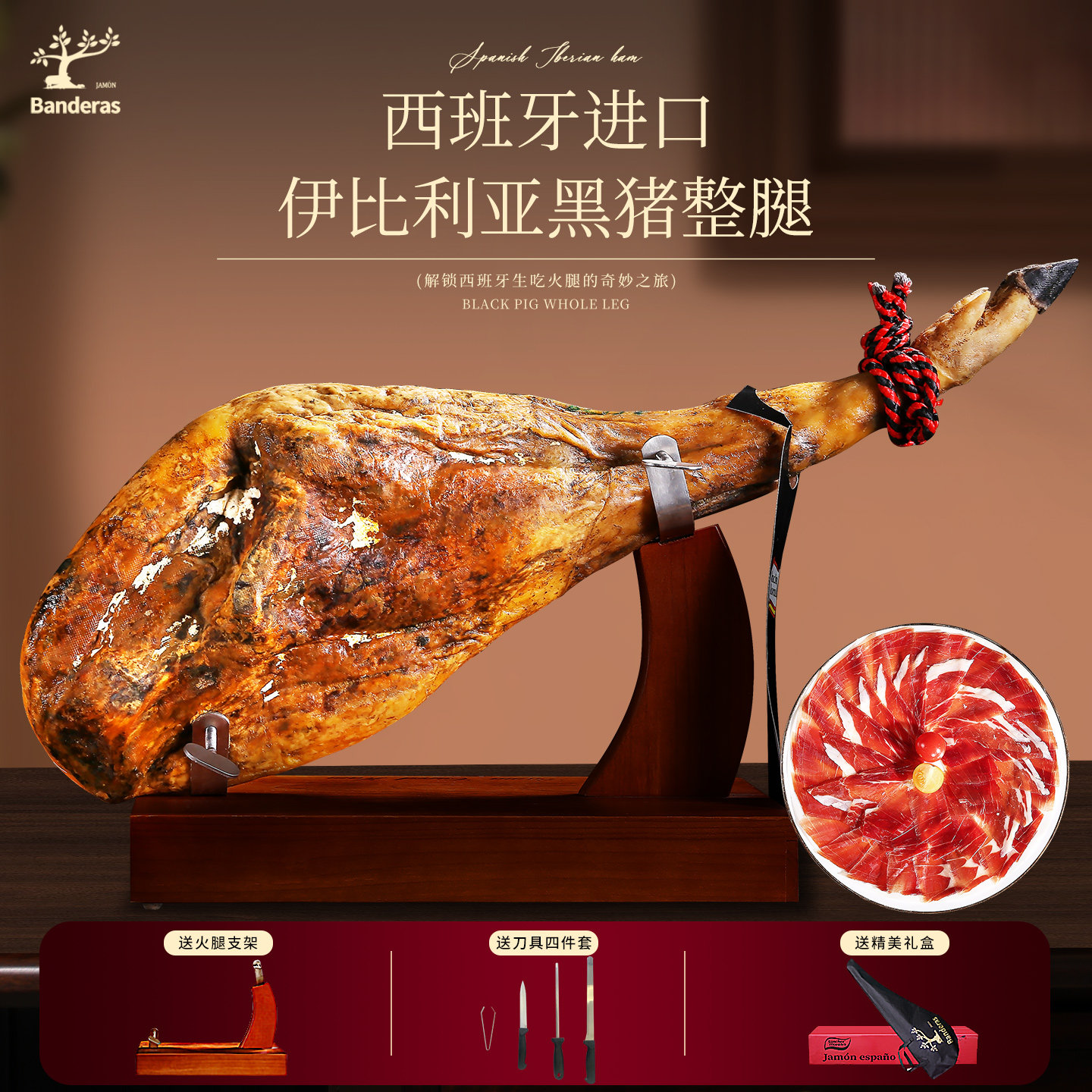 西班牙伊比利亚黑猪后腿即食火腿