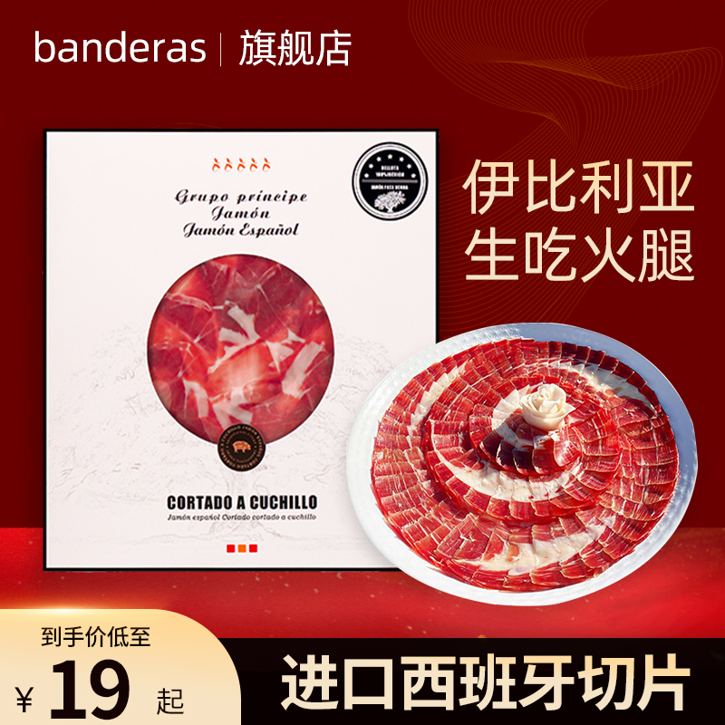 西班牙火腿伊比利亚生吃黑标早餐三明治塞拉诺切片即食jamon50g-封面