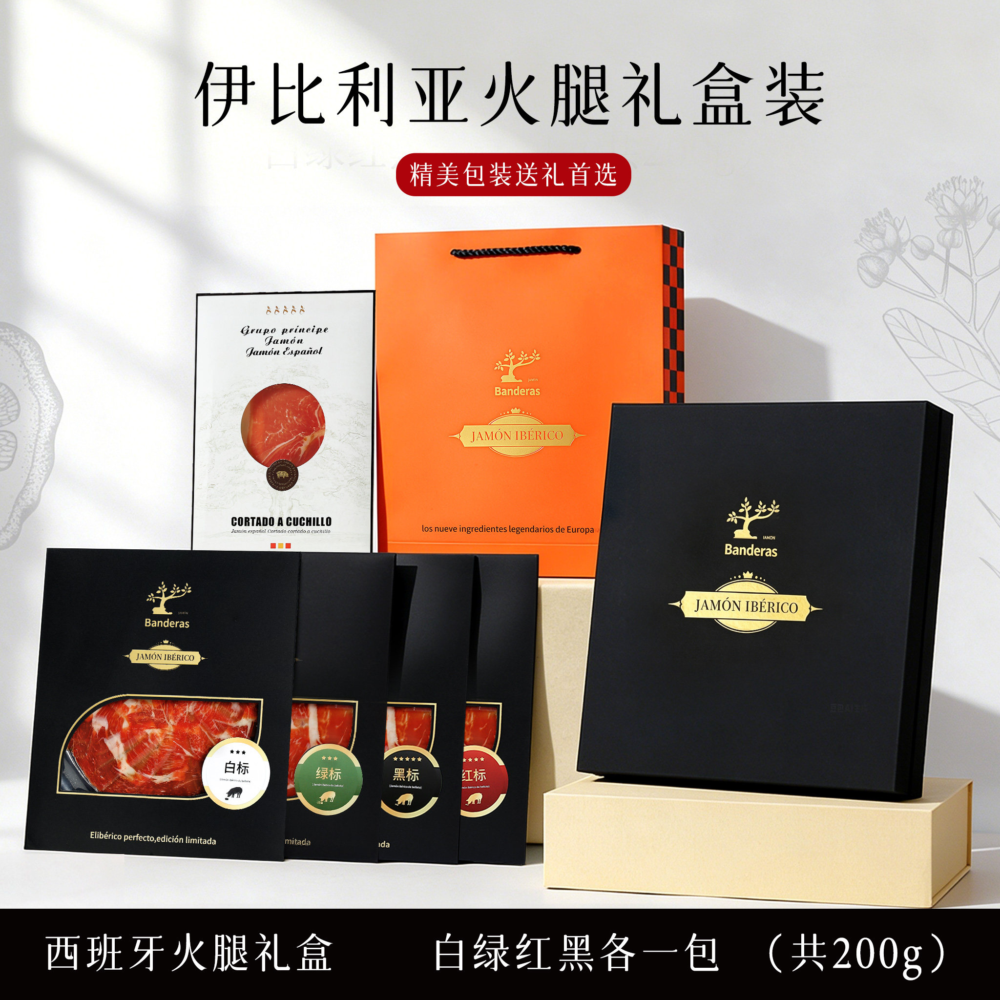 西班牙伊比利亚手工现切火腿礼盒