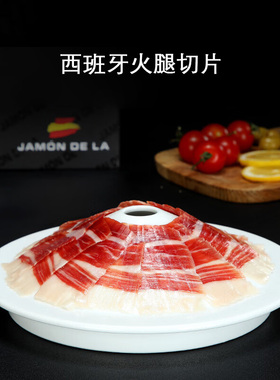 火腿片西班牙250g即食火腿风干发酵火腿沙拉配菜进口