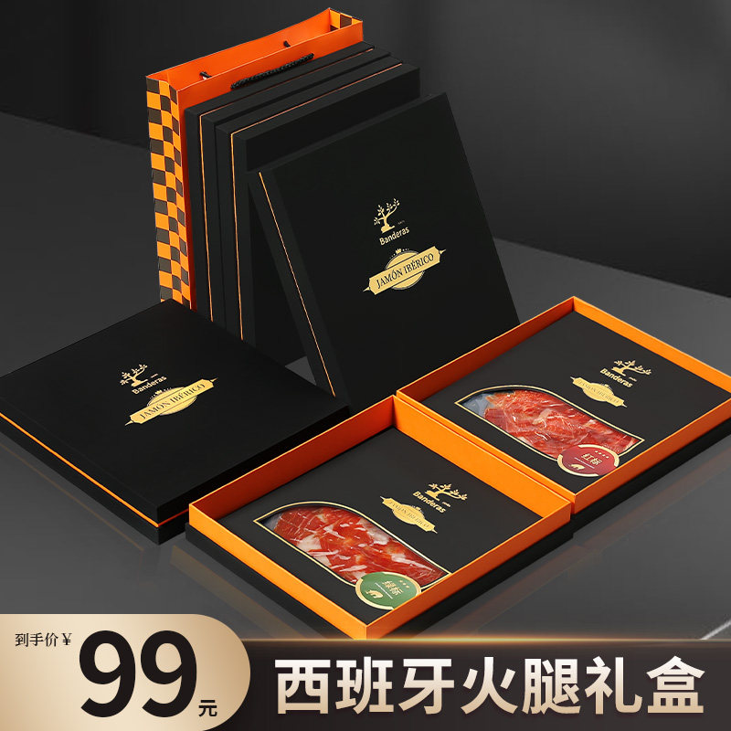 西班牙伊比利亚黑猪即食火腿礼盒