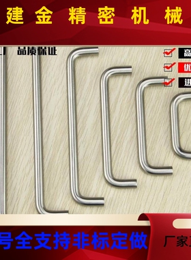 U型把手 圆形不锈钢拉手 UWAF8/10/-80/100/110HWN/-1202740