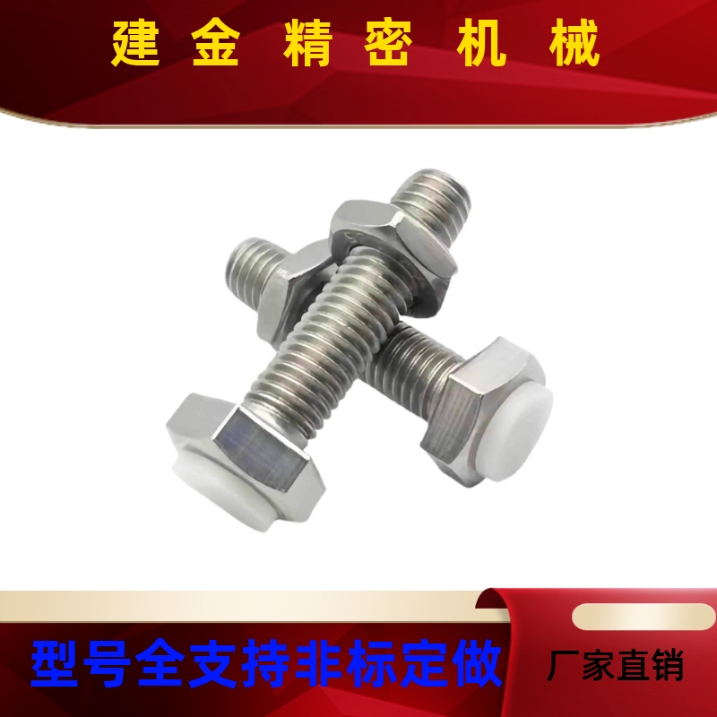 TDB76不锈钢外六角带聚缩醛止动