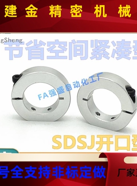SDJ/SDNJ固定环D型ODY切割紧凑位型光固轴定环限环锁轴环固S定挡
