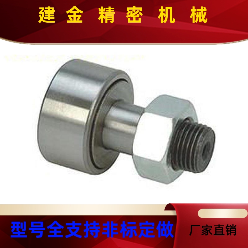 螺栓型滚轮滚针轴承轨迹凸轮随动