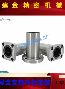 长圆法兰运动直线轴承LMG01/02加/3d8/0d10/d1-2/dVPX16/d20/d25/