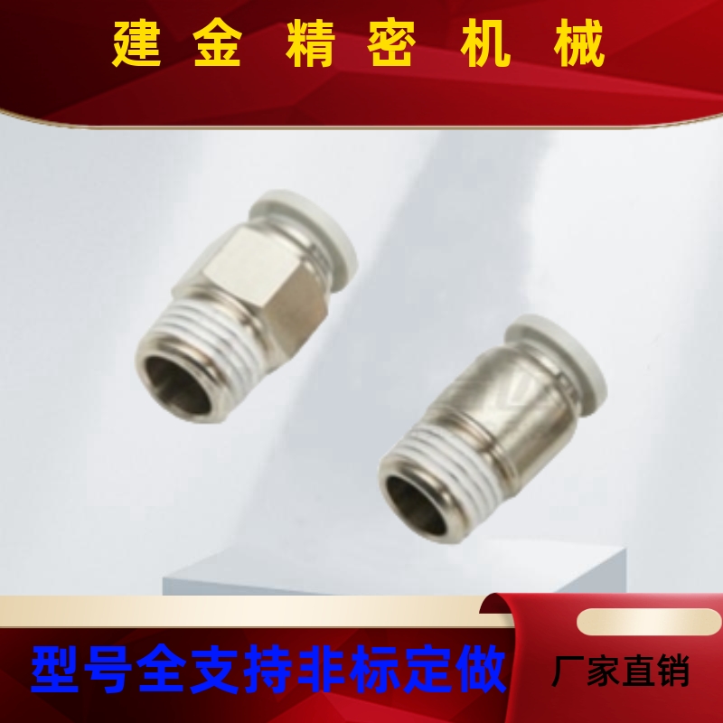 怡合达经济型 快插接头 外螺纹型 XZS01 XZS02-D4 6 8 10 12-M5