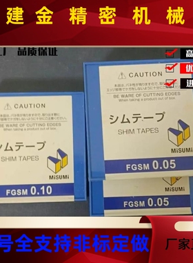 FGS M0.08 FGSM9N0.00.1 0EVI.15 原装MISUMI米思米 垫片卷间 隙