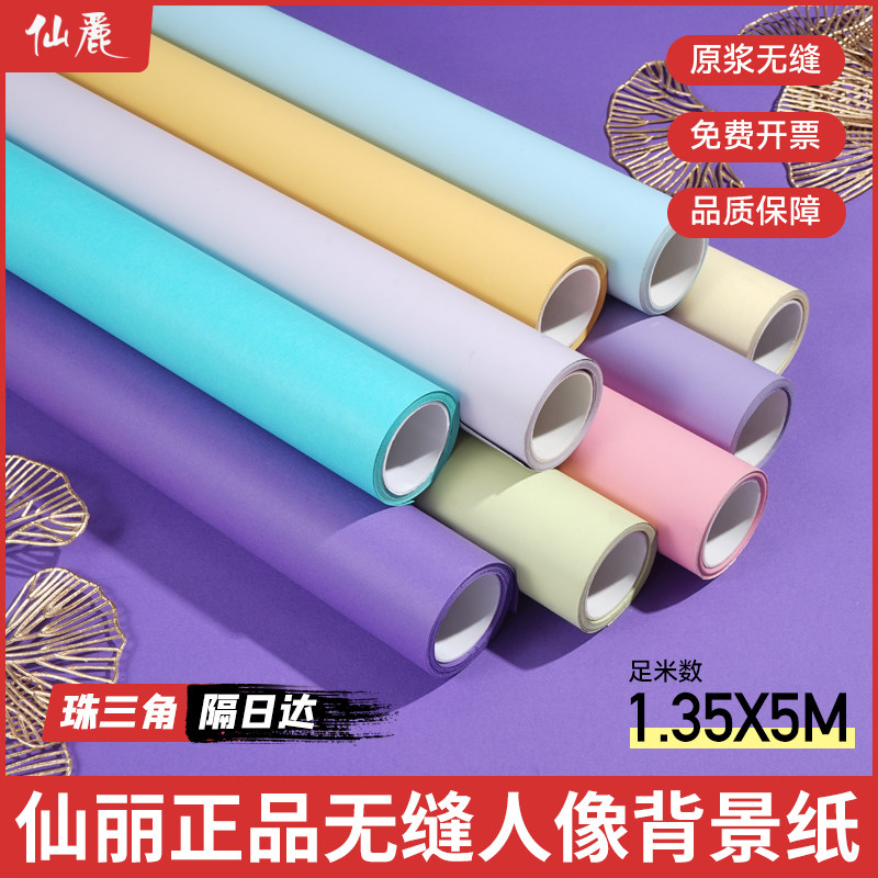 1.35*5米仙丽正品背景纸影棚人物儿童满月静物拍照单色背景布网店