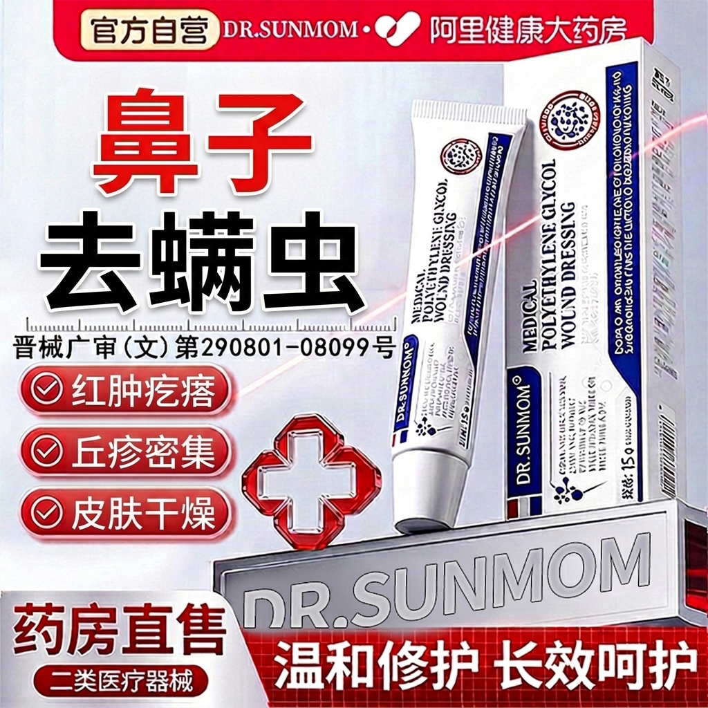 鼻子去螨虫神器脸上清洁酒糟鼻头毛囊炎黑头粉刺面部除螨皮肤专用