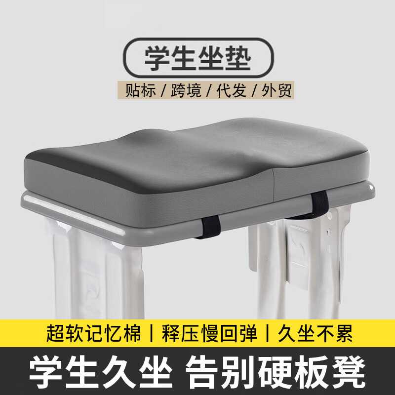 学生专用教室坐垫记忆棉护臀神器