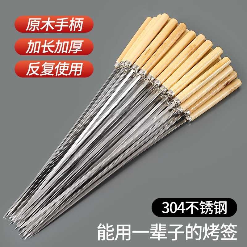 不锈钢烧烤签子木柄扁形烤肉串