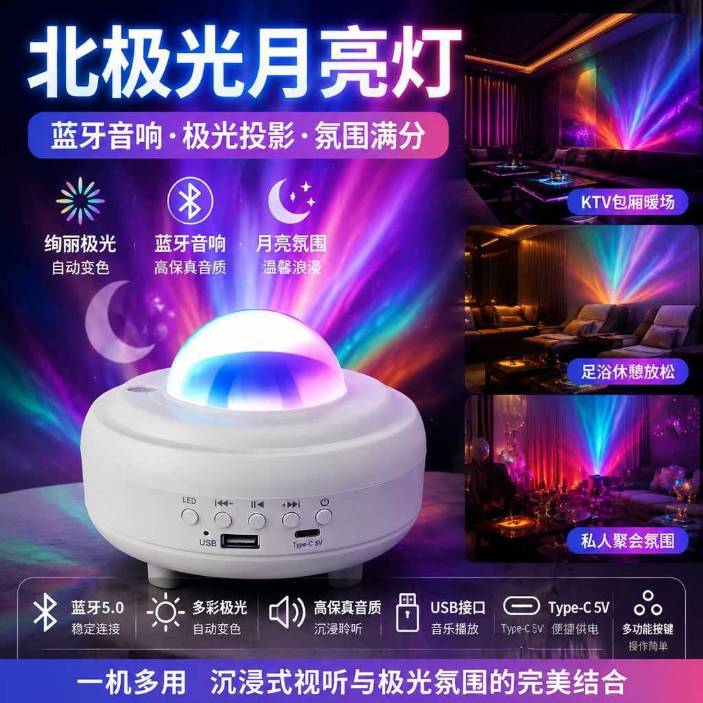 情侣专属北极光星空投影灯蓝牙+