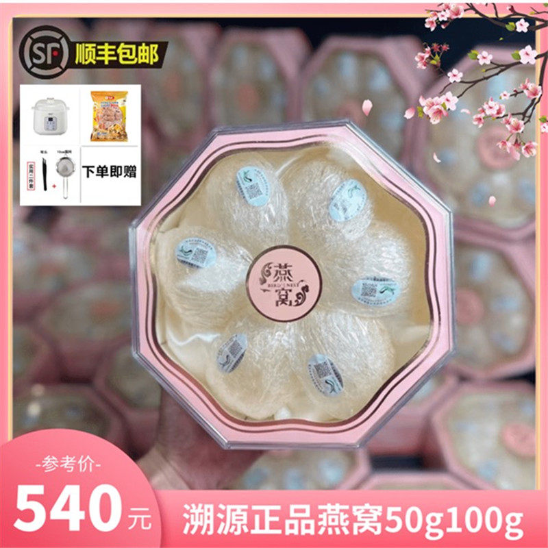 燕窝礼盒孕妇滋补品足干燕盏印尼官燕溯源码正品8克疏盏50g100g装