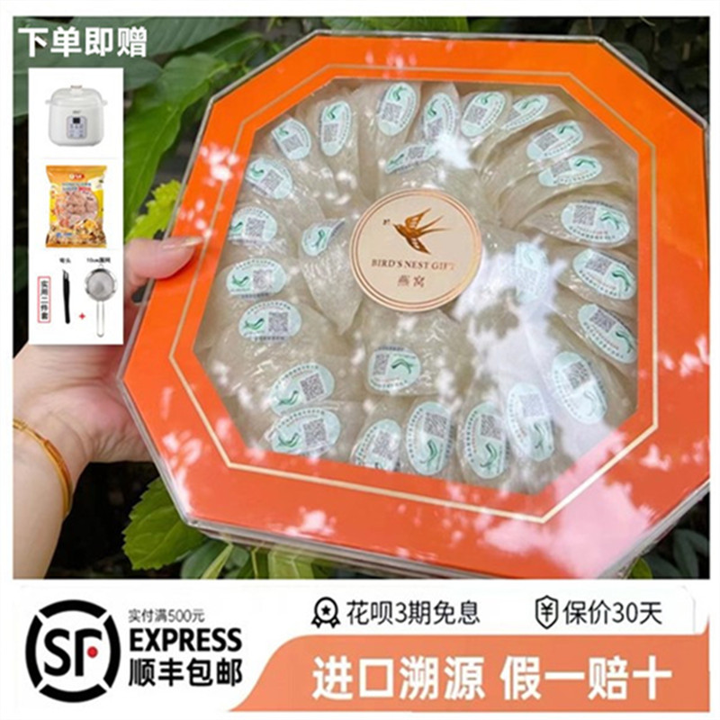 印尼珍龙纯燕干挑大燕盏进口溯源码高净度免挑毛孕妇级燕窝100克
