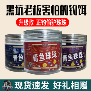 青鱼珠珠饵硅胶软珠缓沉珠珠钓鱼饵料红烧肉蓝莓青鱼颗粒草鱼窝料