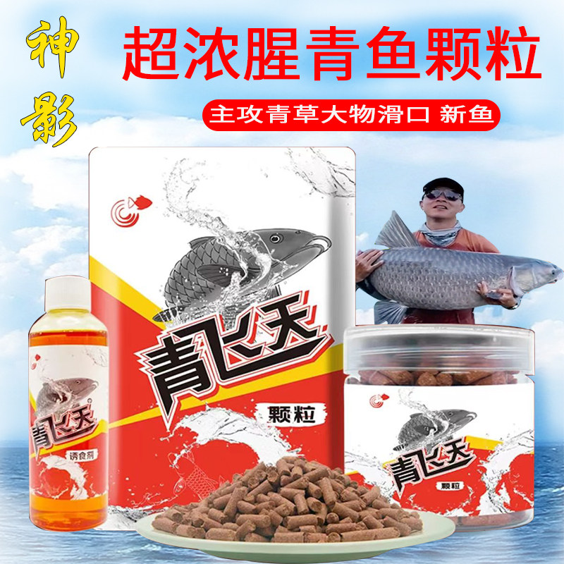 神影青飞天浓腥颗粒青鱼草鱼打窝料黑坑水库通杀饵料皮筋挂钩颗粒,户外/登山/野营/旅行用品,台钓饵,淘宝优惠券,粉丝福利购,淘宝优惠卷