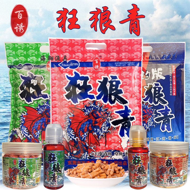 百诱狂浪青颗粒青鱼饵料窝料垂钓大物小药狂狼青黑坑草鱼专用鱼饵