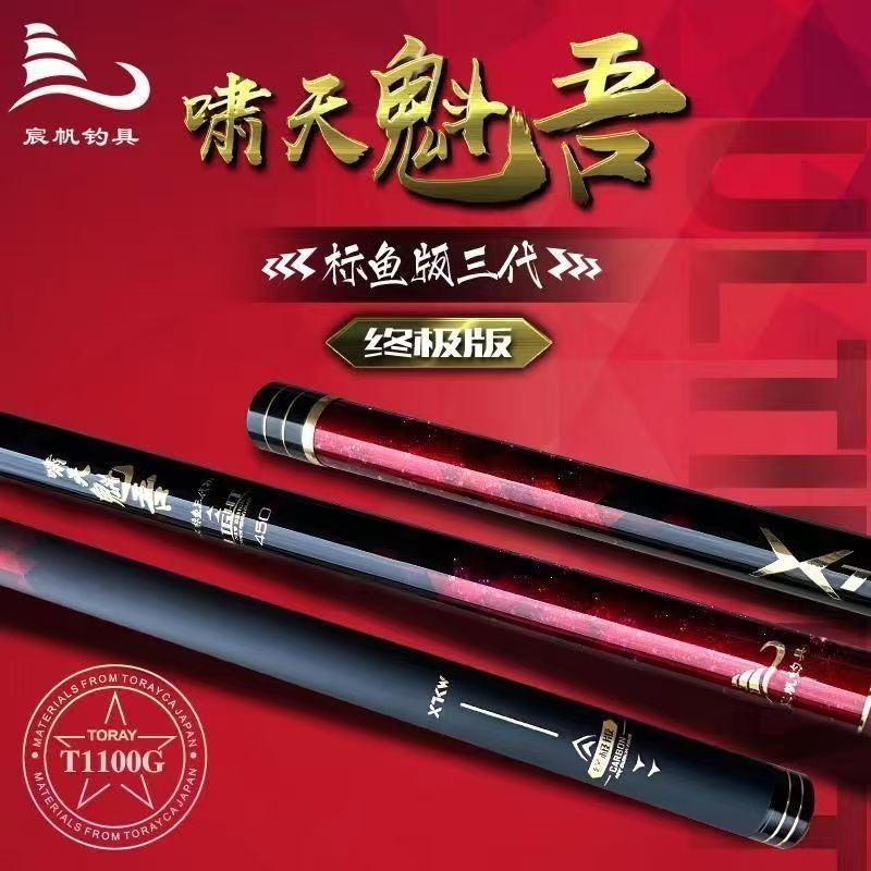 啸天魁吾标鱼三代大物竿