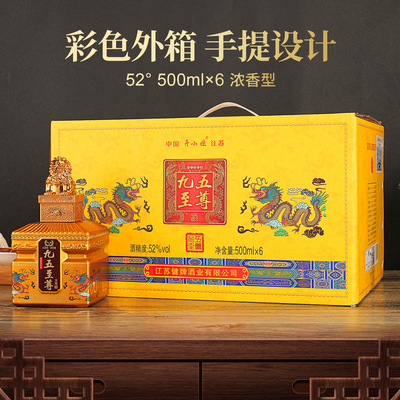 九五至尊白酒52度500毫升浓香型粮食酒 整箱6瓶礼盒装酒水口粮酒