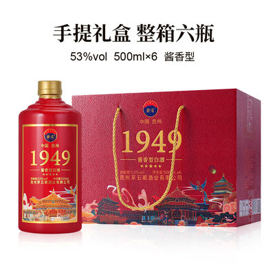 53度500毫升酱香型整箱6瓶