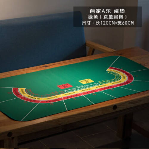 德州扑克桌布橡胶桌垫桌布垫百家骰子骰宝乐台布21点大小台泥新品