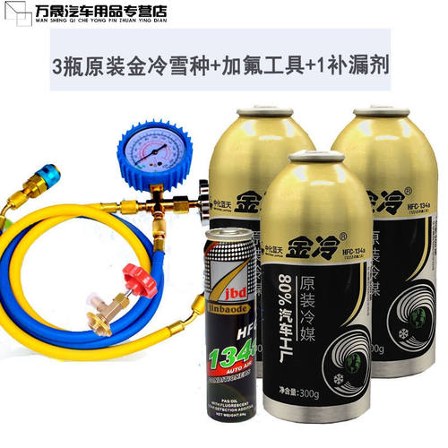 原装金冷媒r134a汽车空调制冷剂货车环保雪种液车用氟利昂3瓶汽车