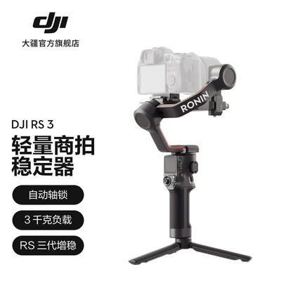 大疆DJIRS3如影sRoninS手持云台稳定器旗舰三轴防抖相机稳定器大