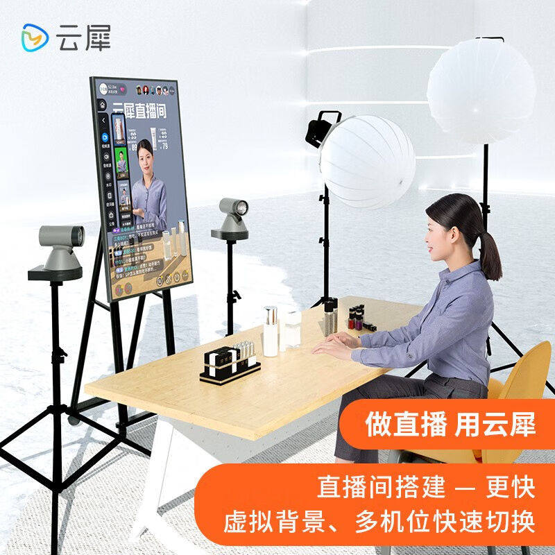 云犀MaxPro智能直播机大屏摄像机配件