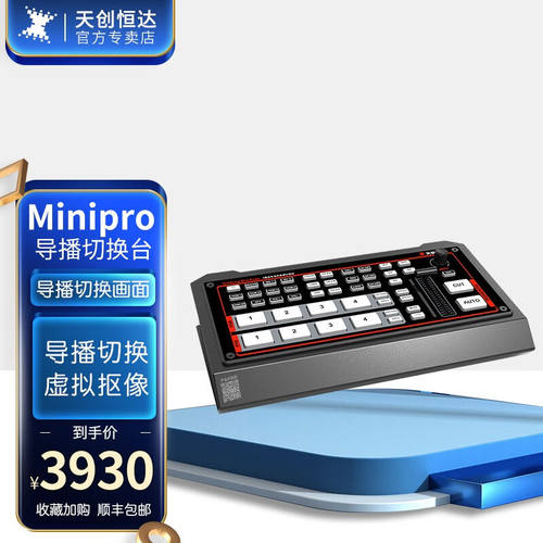 天创恒达四通道导播切换台一体机LiveMini高清hdmi横竖屏推流直播